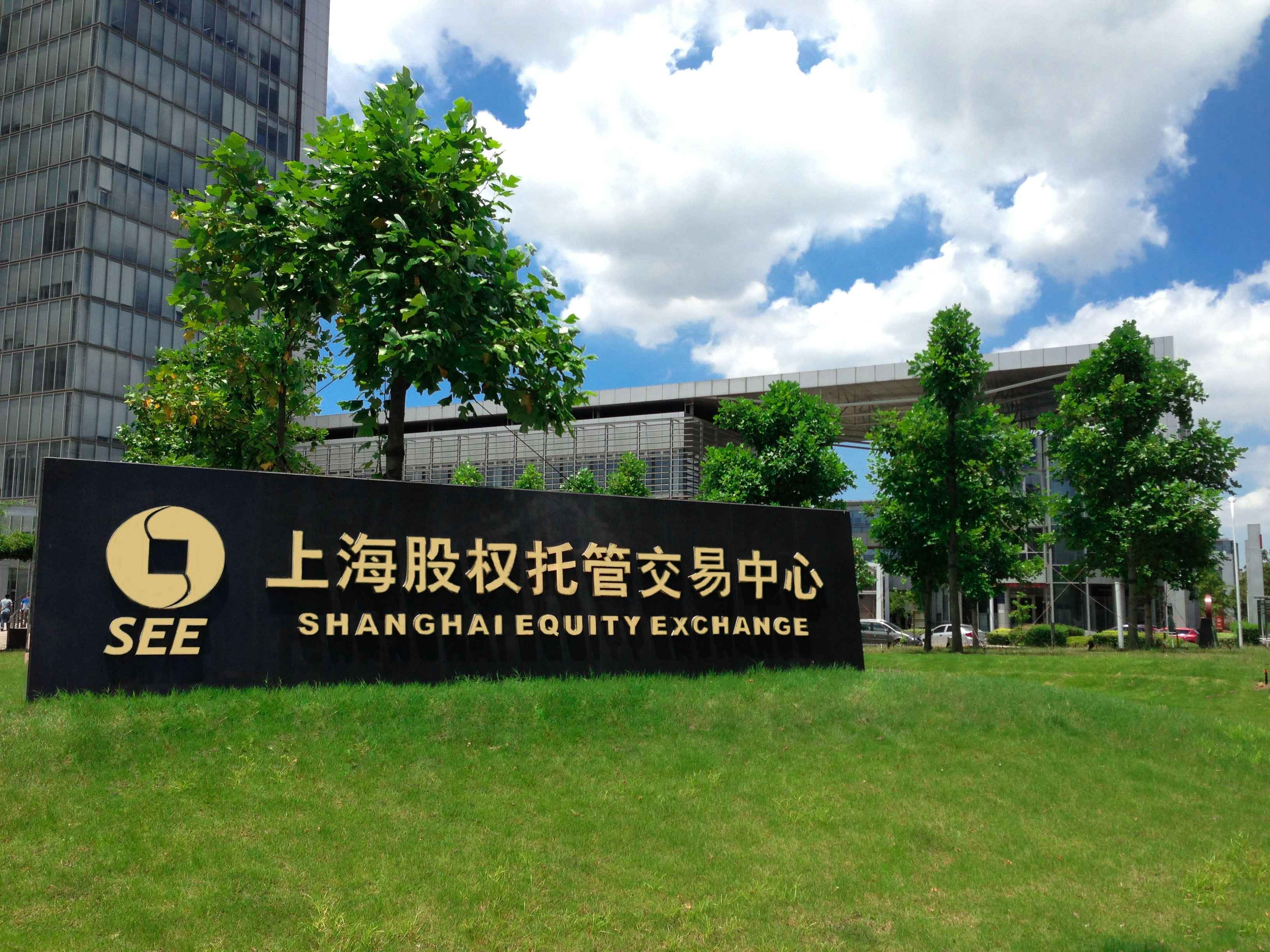 助力科创中心建设上海股权托管交易中心将推“四新板”_上海股权托管交易中心