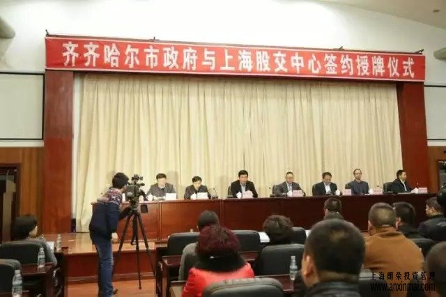 齐齐哈尔市政府与上海股交中心达成战略合作关系_上海股权托管交易中心